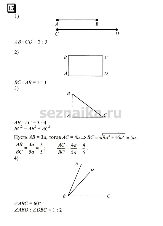 Ответ на задание 13 - ГДЗ по математике 6 класс Дорофеев. Часть 2
