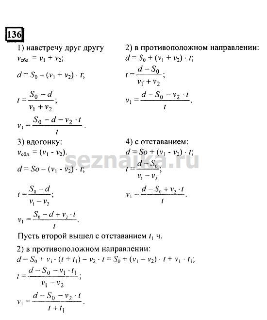 Ответ на задание 136 - ГДЗ по математике 6 класс Дорофеев. Часть 2