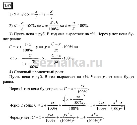 Ответ на задание 137 - ГДЗ по математике 6 класс Дорофеев. Часть 2