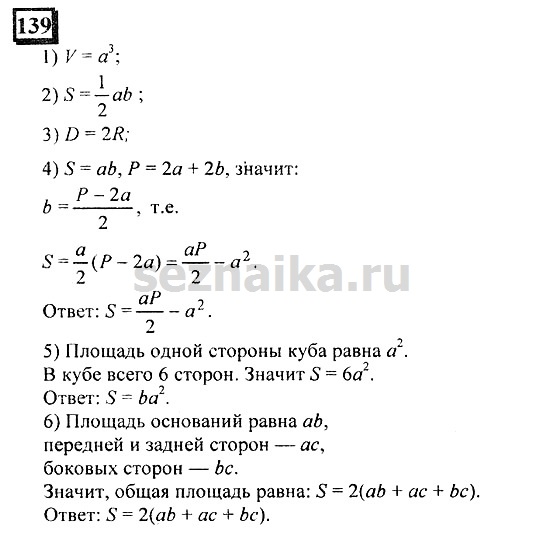 Ответ на задание 139 - ГДЗ по математике 6 класс Дорофеев. Часть 2