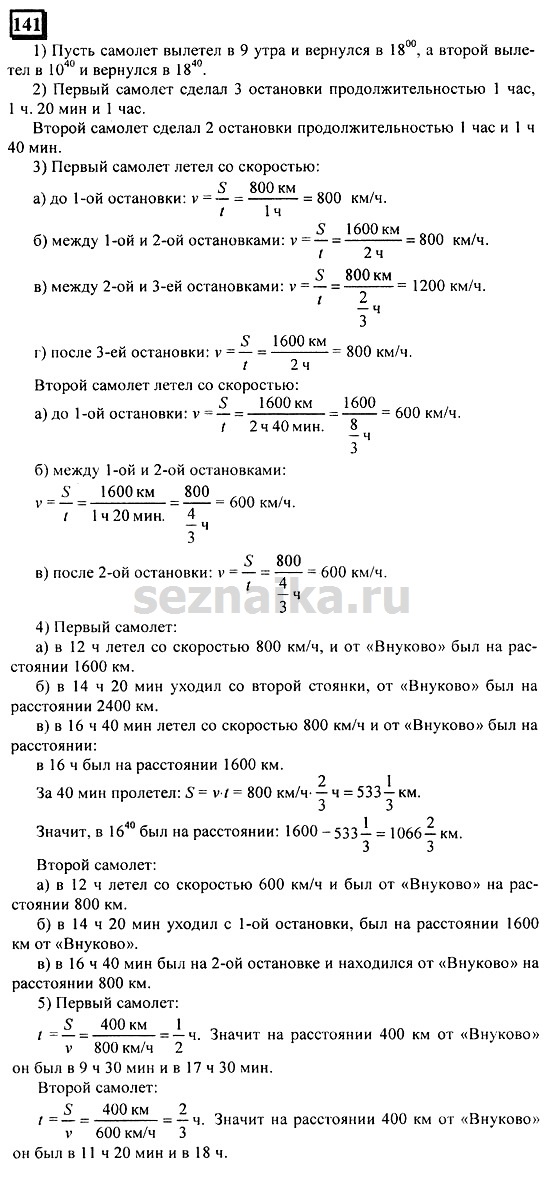 Ответ на задание 141 - ГДЗ по математике 6 класс Дорофеев. Часть 2
