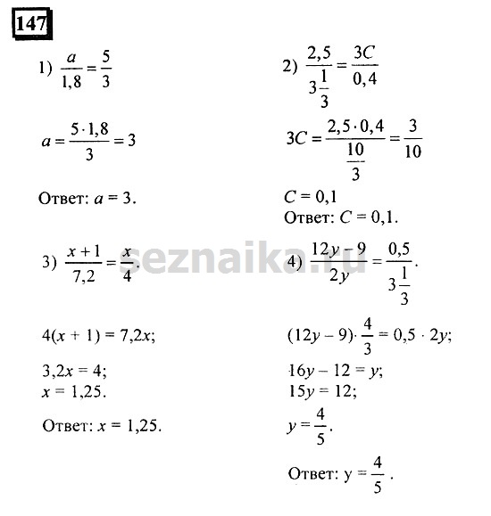 Ответ на задание 147 - ГДЗ по математике 6 класс Дорофеев. Часть 2