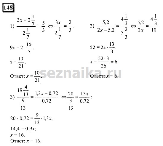 Ответ на задание 148 - ГДЗ по математике 6 класс Дорофеев. Часть 2