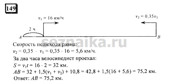 Ответ на задание 149 - ГДЗ по математике 6 класс Дорофеев. Часть 2