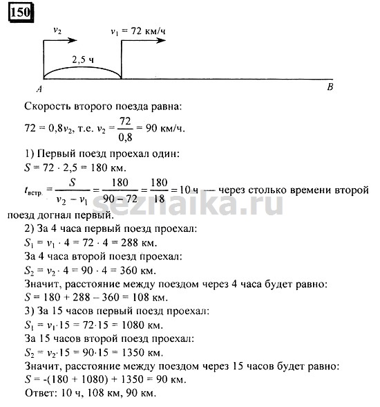 Ответ на задание 150 - ГДЗ по математике 6 класс Дорофеев. Часть 2