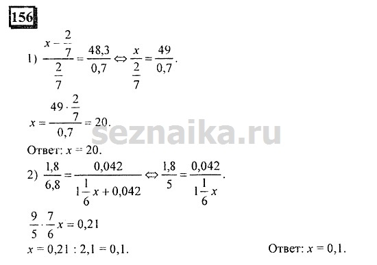 Ответ на задание 156 - ГДЗ по математике 6 класс Дорофеев. Часть 2