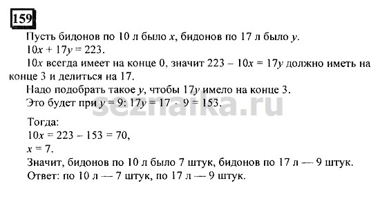 Ответ на задание 159 - ГДЗ по математике 6 класс Дорофеев. Часть 2