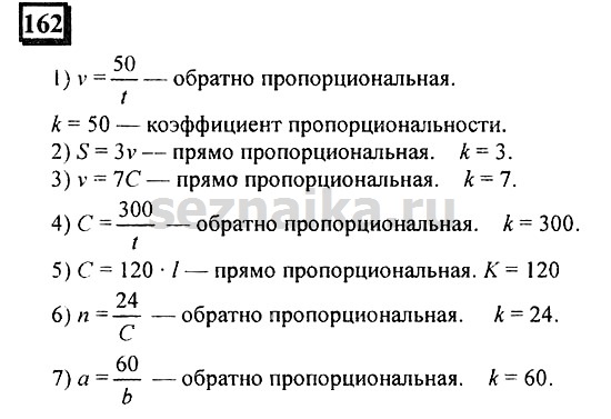 Ответ на задание 162 - ГДЗ по математике 6 класс Дорофеев. Часть 2