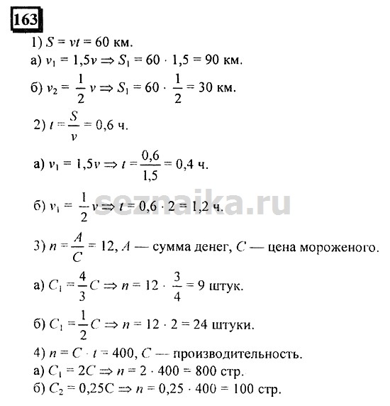 Ответ на задание 163 - ГДЗ по математике 6 класс Дорофеев. Часть 2