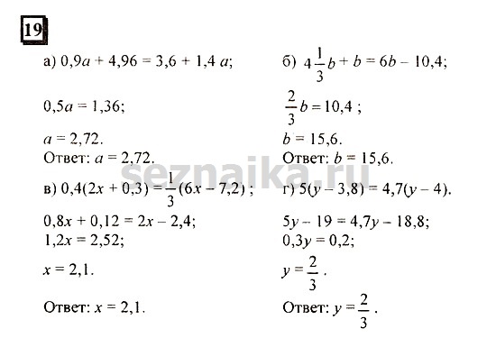 Ответ на задание 19 - ГДЗ по математике 6 класс Дорофеев. Часть 2
