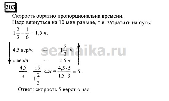 Ответ на задание 203 - ГДЗ по математике 6 класс Дорофеев. Часть 2