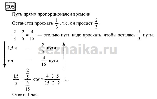 Ответ на задание 205 - ГДЗ по математике 6 класс Дорофеев. Часть 2