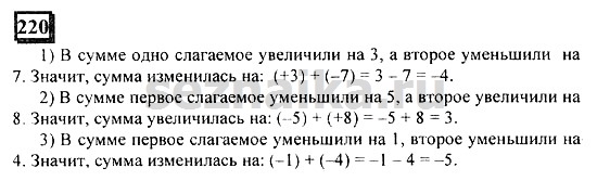 Ответ на задание 220 - ГДЗ по математике 6 класс Дорофеев. Часть 2