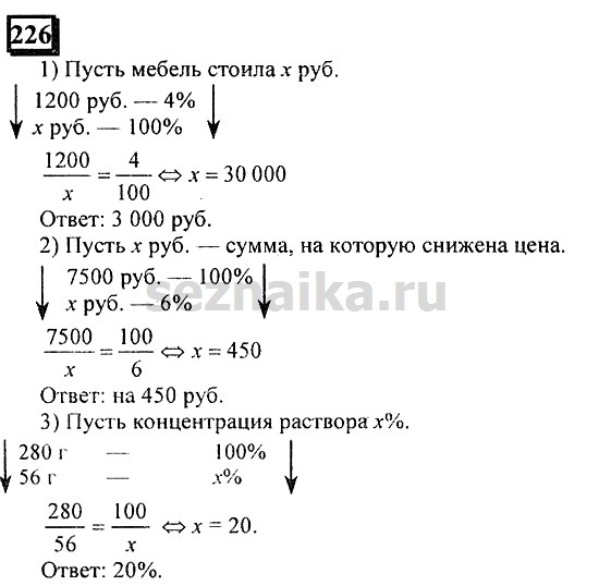 Ответ на задание 226 - ГДЗ по математике 6 класс Дорофеев. Часть 2
