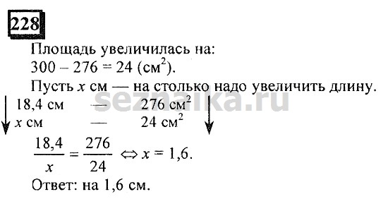 Ответ на задание 228 - ГДЗ по математике 6 класс Дорофеев. Часть 2
