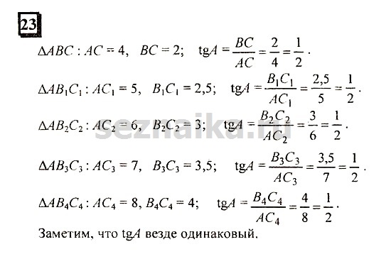Ответ на задание 23 - ГДЗ по математике 6 класс Дорофеев. Часть 2