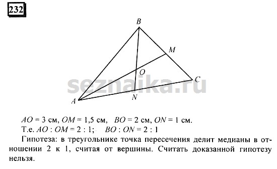 Ответ на задание 232 - ГДЗ по математике 6 класс Дорофеев. Часть 2