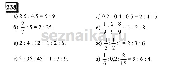 Ответ на задание 238 - ГДЗ по математике 6 класс Дорофеев. Часть 2
