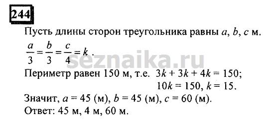 Ответ на задание 244 - ГДЗ по математике 6 класс Дорофеев. Часть 2
