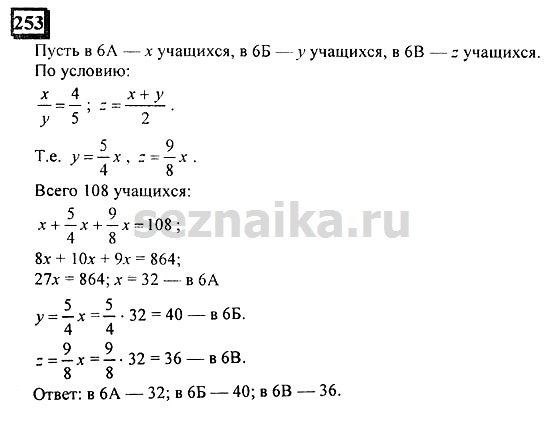 Ответ на задание 253 - ГДЗ по математике 6 класс Дорофеев. Часть 2