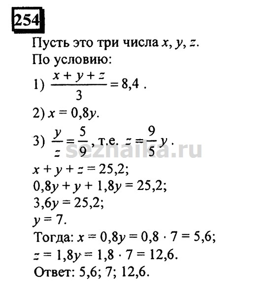 Ответ на задание 254 - ГДЗ по математике 6 класс Дорофеев. Часть 2