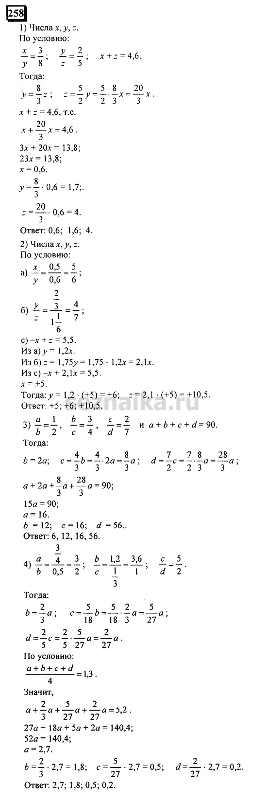 Ответ на задание 258 - ГДЗ по математике 6 класс Дорофеев. Часть 2