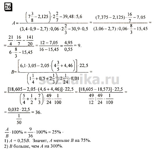 Ответ на задание 26 - ГДЗ по математике 6 класс Дорофеев. Часть 2