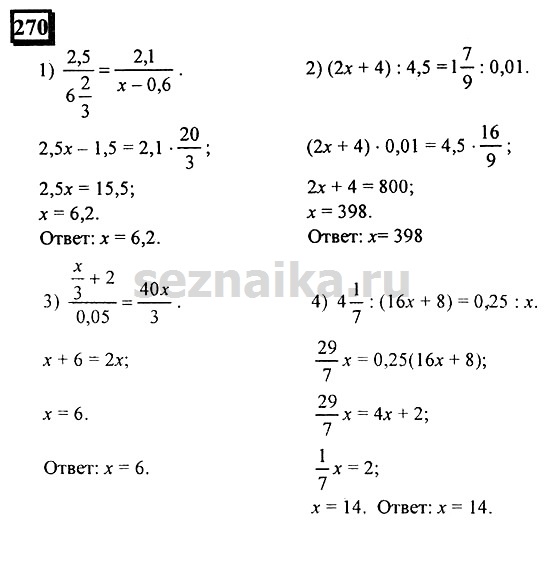 Ответ на задание 270 - ГДЗ по математике 6 класс Дорофеев. Часть 2