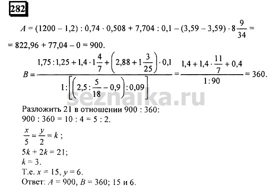 Ответ на задание 282 - ГДЗ по математике 6 класс Дорофеев. Часть 2