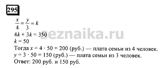 Ответ на задание 293 - ГДЗ по математике 6 класс Дорофеев. Часть 2