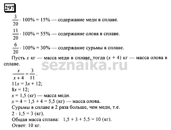 Ответ на задание 295 - ГДЗ по математике 6 класс Дорофеев. Часть 2