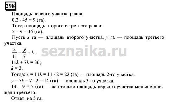 Ответ на задание 296 - ГДЗ по математике 6 класс Дорофеев. Часть 2