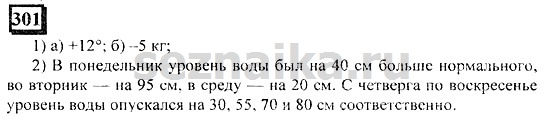 Ответ на задание 299 - ГДЗ по математике 6 класс Дорофеев. Часть 2