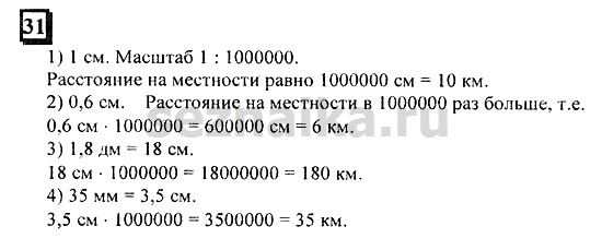 Ответ на задание 31 - ГДЗ по математике 6 класс Дорофеев. Часть 2
