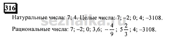 Ответ на задание 314 - ГДЗ по математике 6 класс Дорофеев. Часть 2