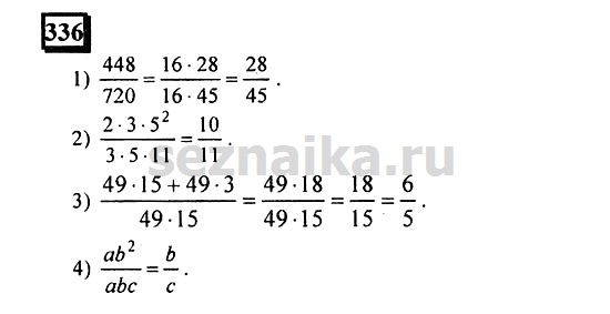 Ответ на задание 334 - ГДЗ по математике 6 класс Дорофеев. Часть 2