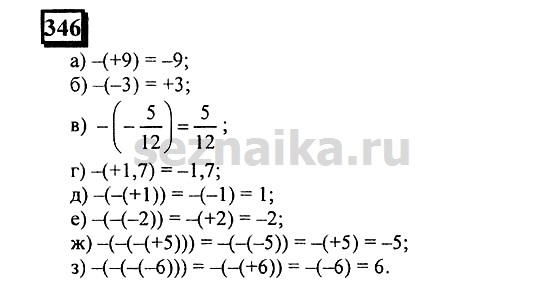 Ответ на задание 344 - ГДЗ по математике 6 класс Дорофеев. Часть 2