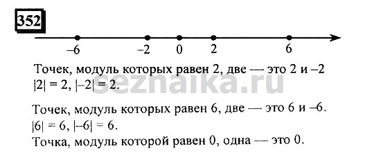 Ответ на задание 350 - ГДЗ по математике 6 класс Дорофеев. Часть 2