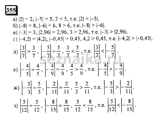 Ответ на задание 353 - ГДЗ по математике 6 класс Дорофеев. Часть 2