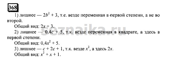 Ответ на задание 366 - ГДЗ по математике 6 класс Дорофеев. Часть 2