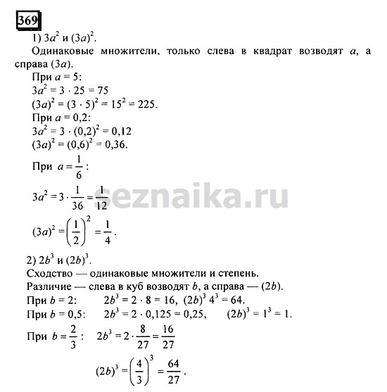 Ответ на задание 367 - ГДЗ по математике 6 класс Дорофеев. Часть 2