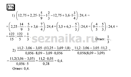 Ответ на задание 374 - ГДЗ по математике 6 класс Дорофеев. Часть 2