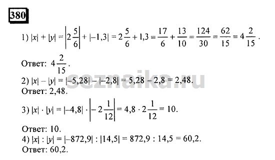Ответ на задание 378 - ГДЗ по математике 6 класс Дорофеев. Часть 2
