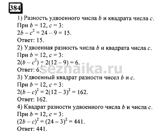 Ответ на задание 382 - ГДЗ по математике 6 класс Дорофеев. Часть 2
