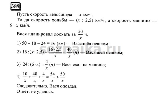 Ответ на задание 387 - ГДЗ по математике 6 класс Дорофеев. Часть 2