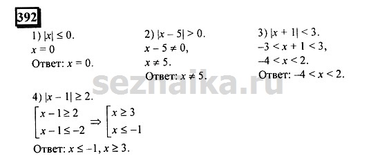 Ответ на задание 390 - ГДЗ по математике 6 класс Дорофеев. Часть 2