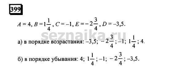 Ответ на задание 397 - ГДЗ по математике 6 класс Дорофеев. Часть 2