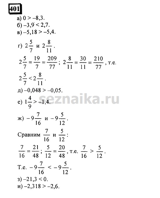 Ответ на задание 399 - ГДЗ по математике 6 класс Дорофеев. Часть 2