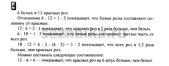Ответ на задание 4 - ГДЗ по математике 6 класс Дорофеев. Часть 2