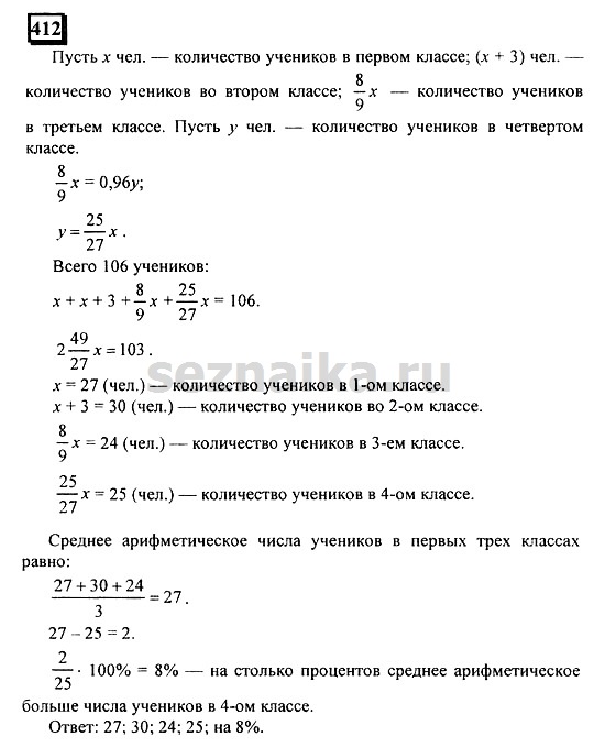 Ответ на задание 410 - ГДЗ по математике 6 класс Дорофеев. Часть 2